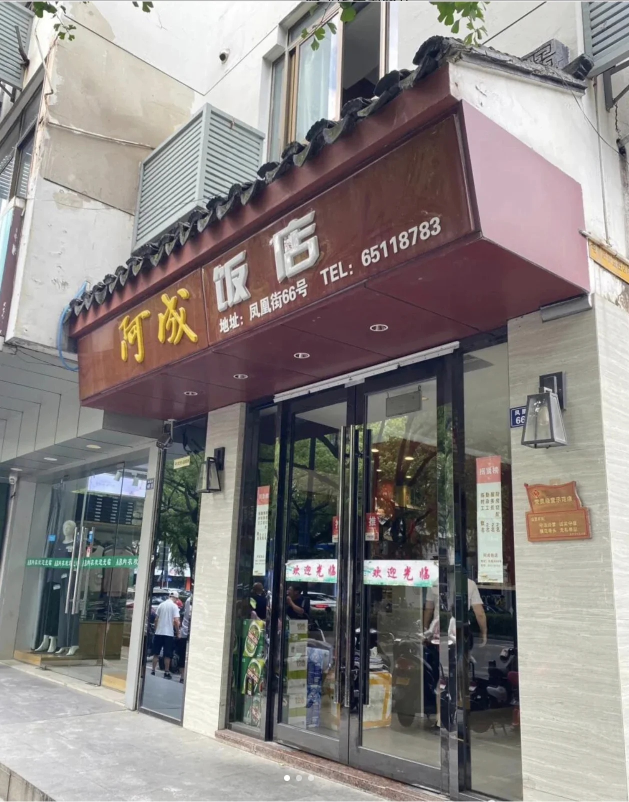 Acheng Restaurant original storefront in 1999